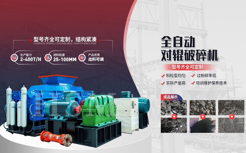 輥式破碎機(jī)用于硬質(zhì)物料破碎能獲得哪些優(yōu)勢(shì)？